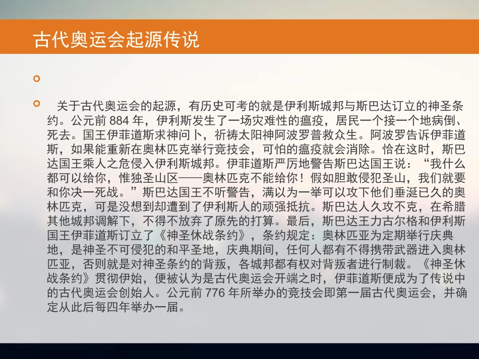 古代奥林匹克运动会-(2)_第3页