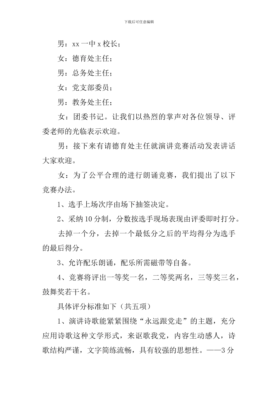 迎七一演讲比赛主持词范文_第3页