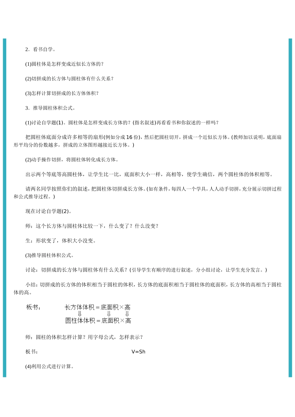 人教版小学数学六年级下册圆柱的体积教案_第2页