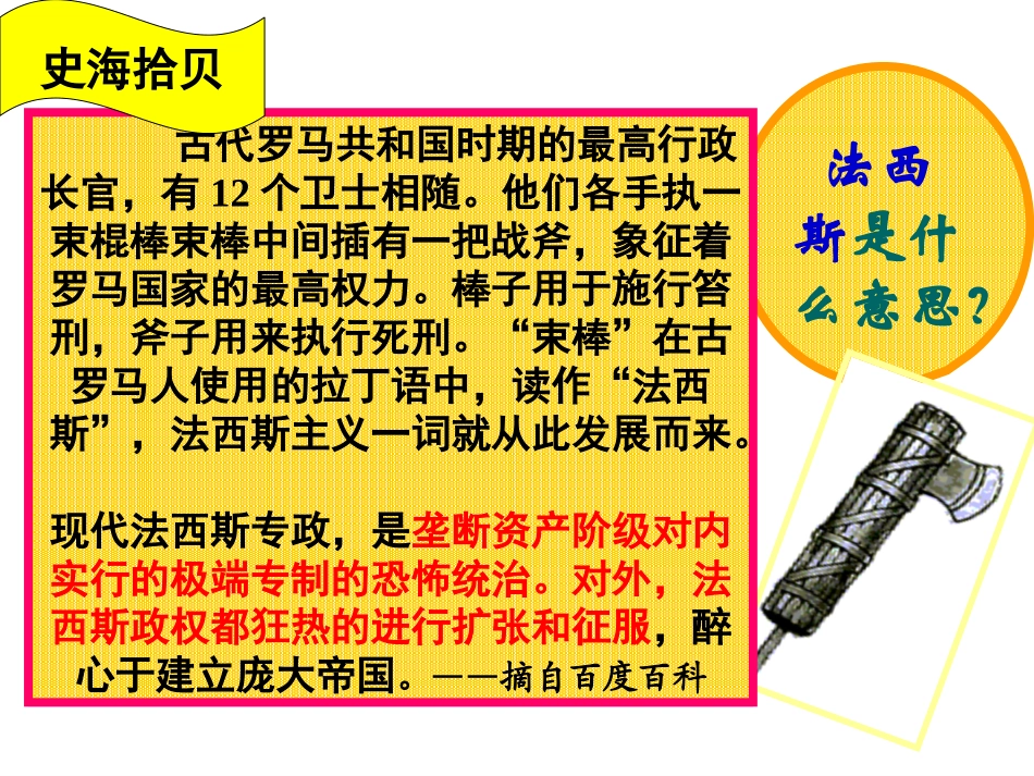 《法西斯势力的猖獗》课件_第2页