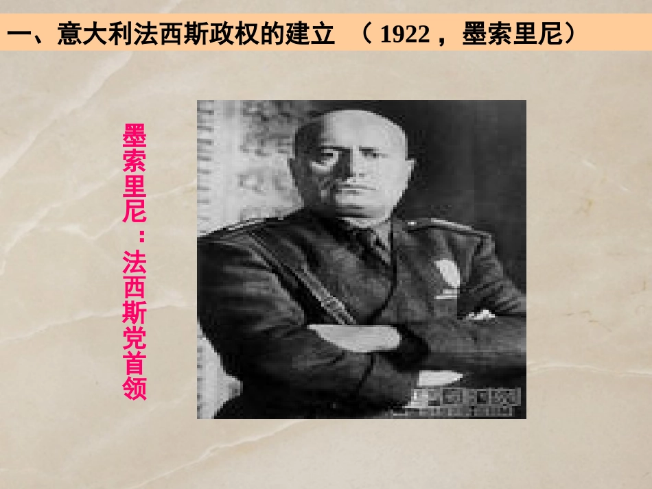 《法西斯势力的猖獗》课件_第3页