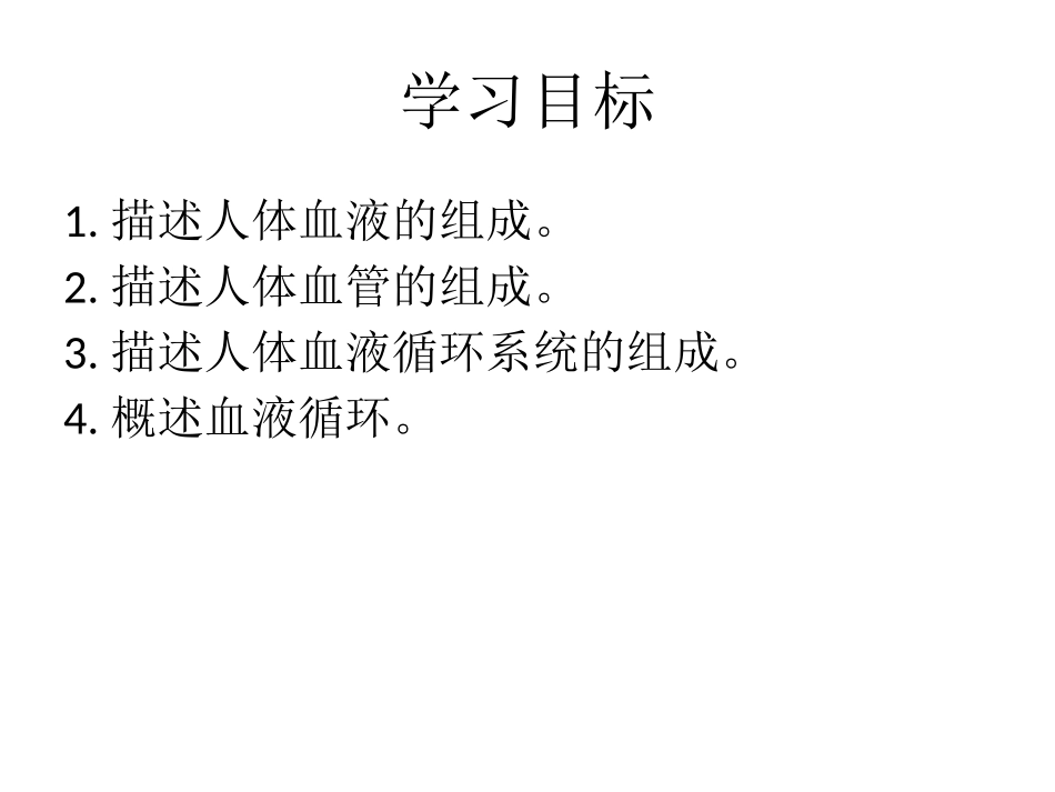 5.血液循环_第2页