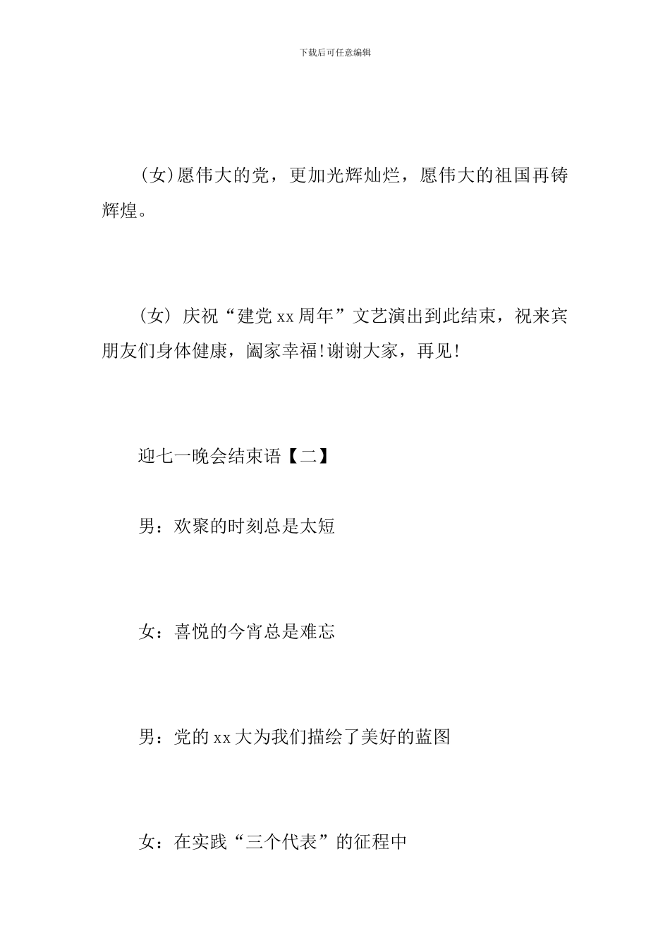 迎七一晚会结束语_第2页