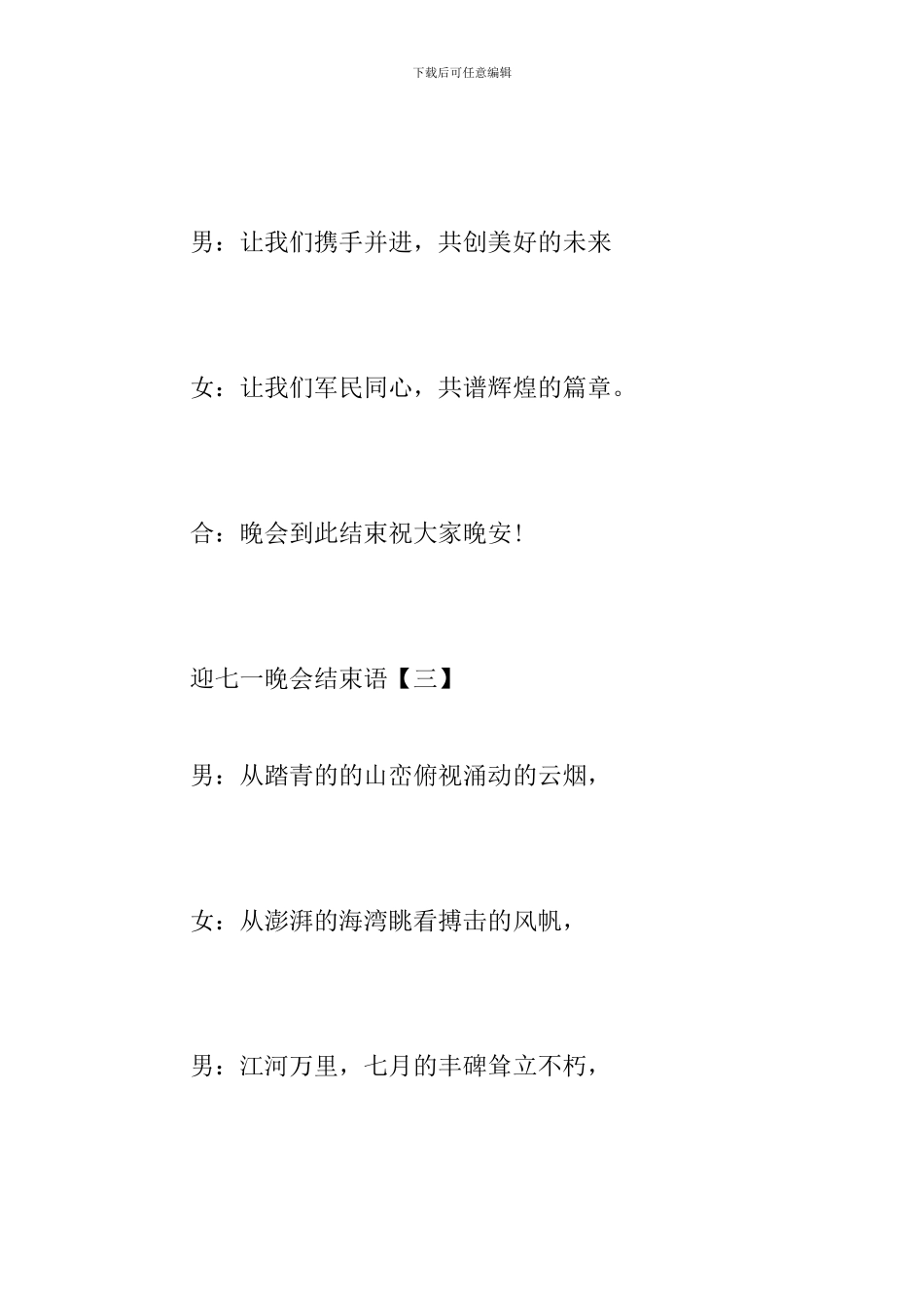 迎七一晚会结束语_第3页