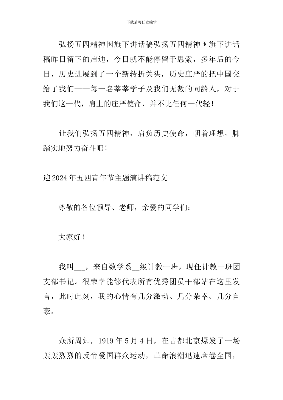 迎2024年五四青年节主题演讲稿范文_第3页
