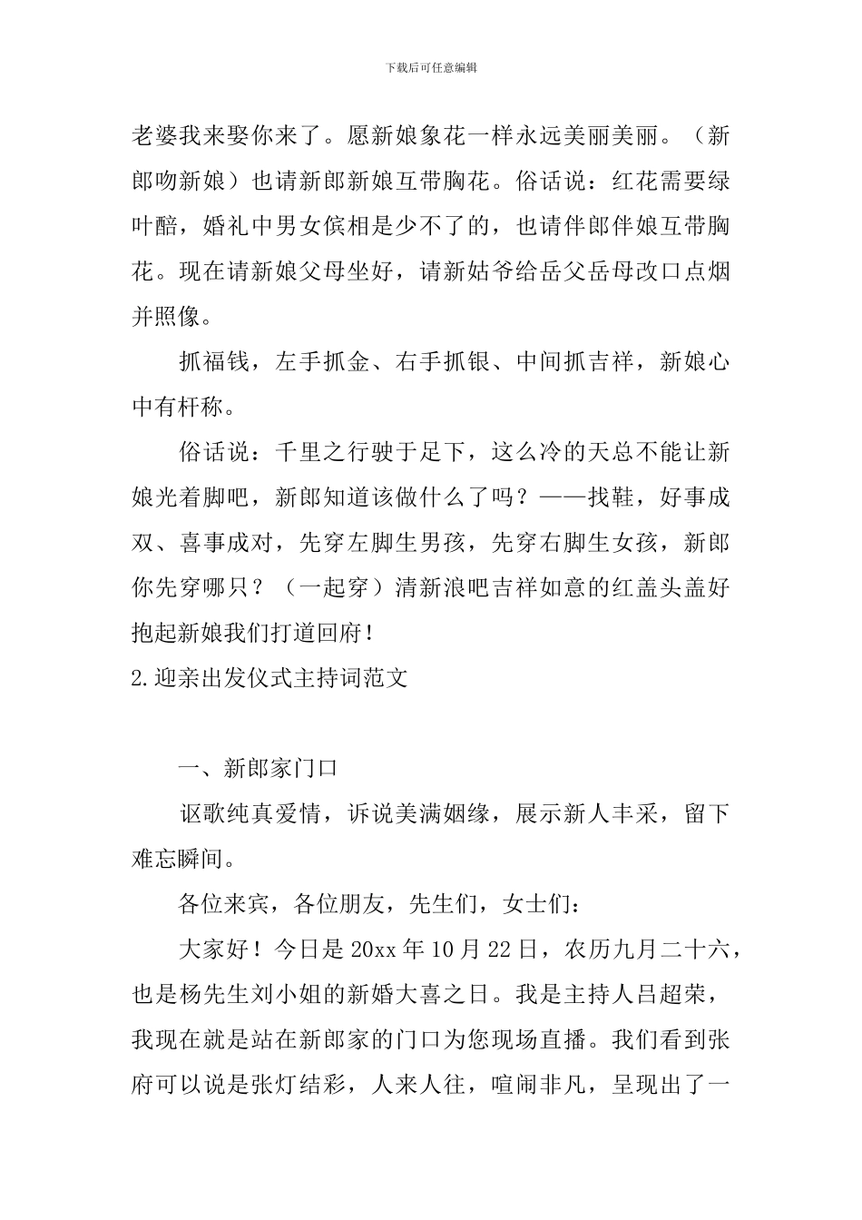迎亲出发仪式主持词范文_第2页