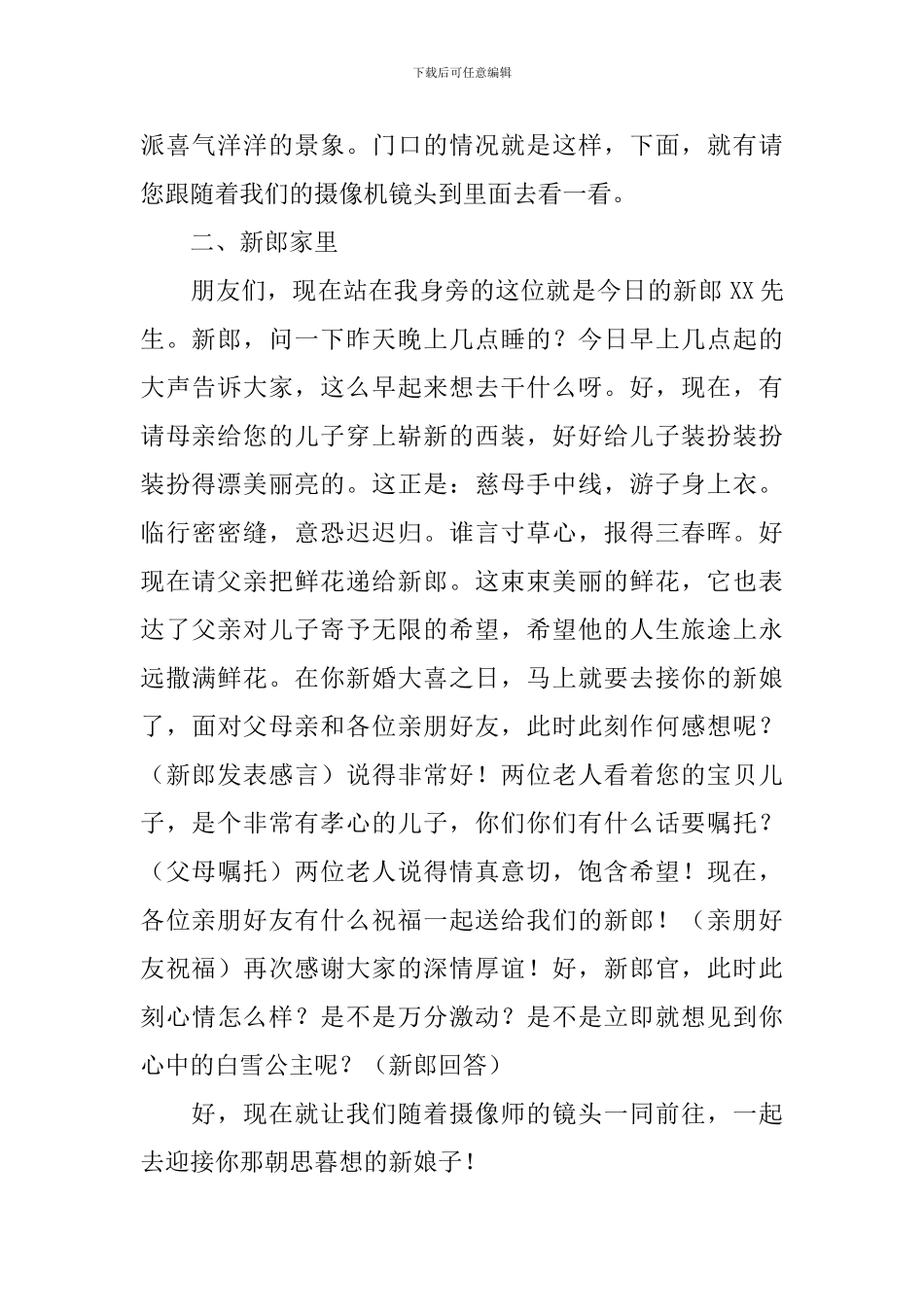 迎亲出发仪式主持词范文_第3页