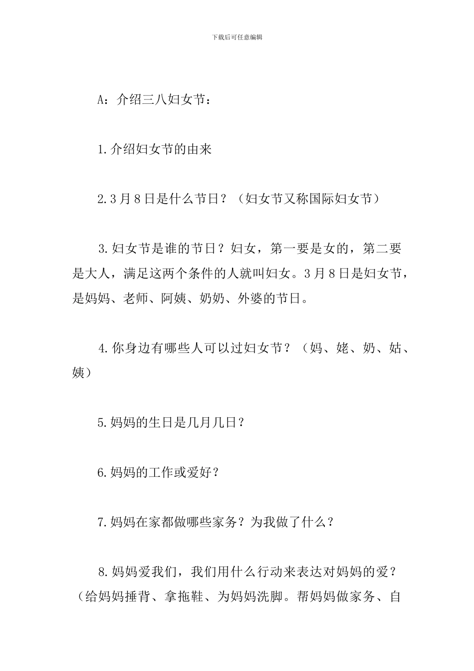 迎三八妇女节创意活动方案_第2页