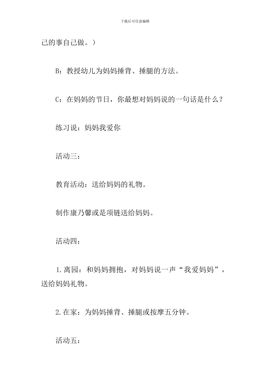 迎三八妇女节创意活动方案_第3页