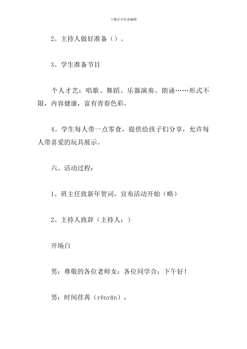 迎元旦班级活动策划_第2页