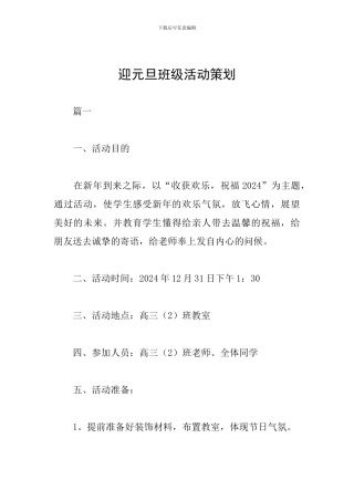 迎元旦班级活动策划