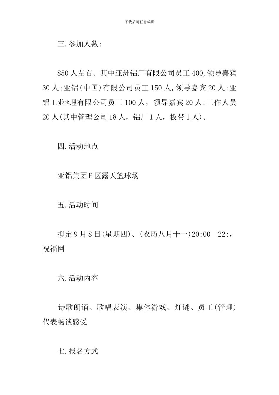 迎国庆大型晚会策划方案_第2页