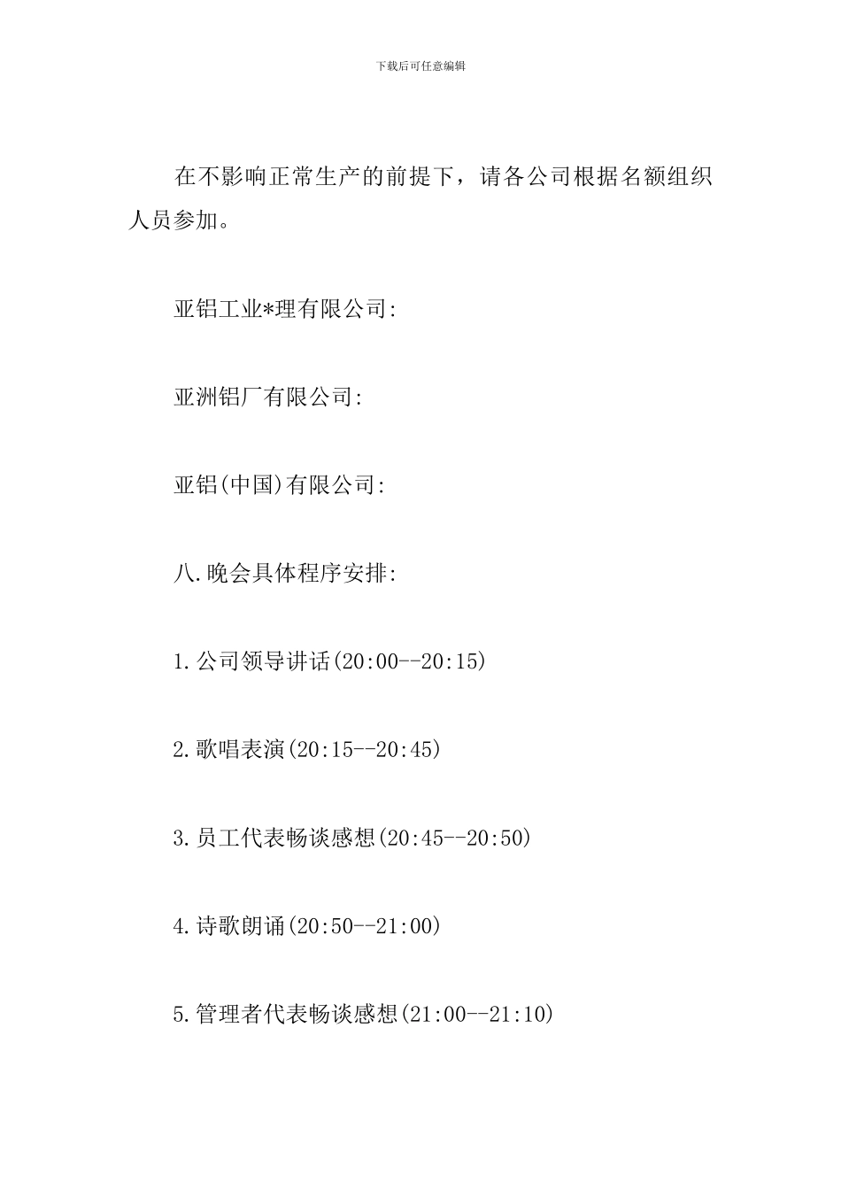 迎国庆大型晚会策划方案_第3页