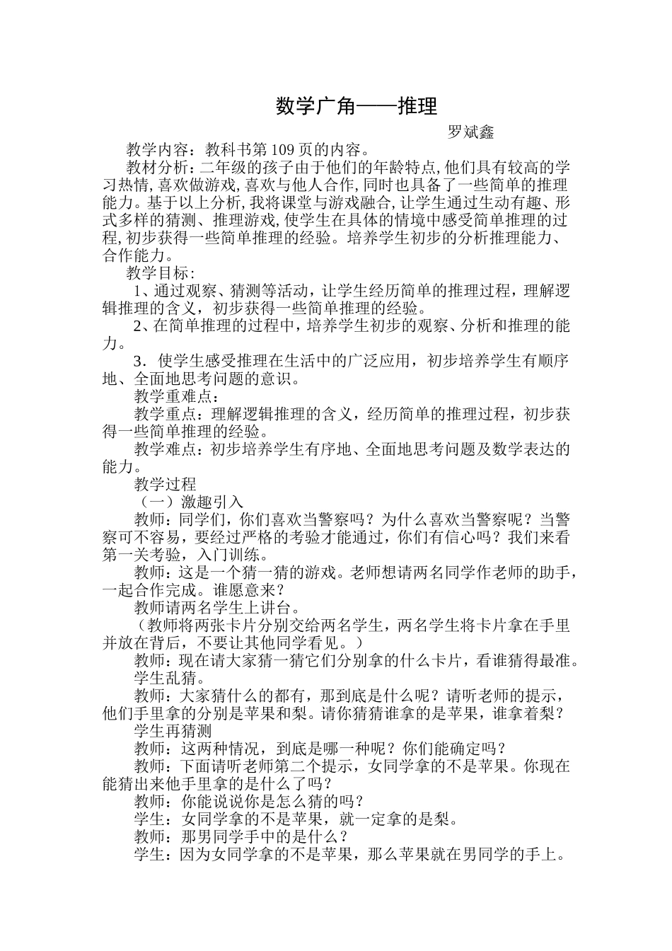 小学数学人教2011课标版二年级二年级下册数学广角-推理_第1页