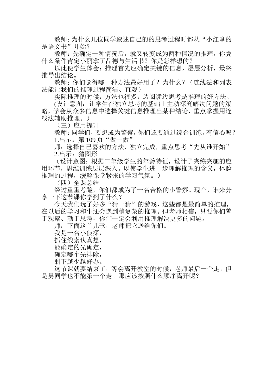 小学数学人教2011课标版二年级二年级下册数学广角-推理_第3页