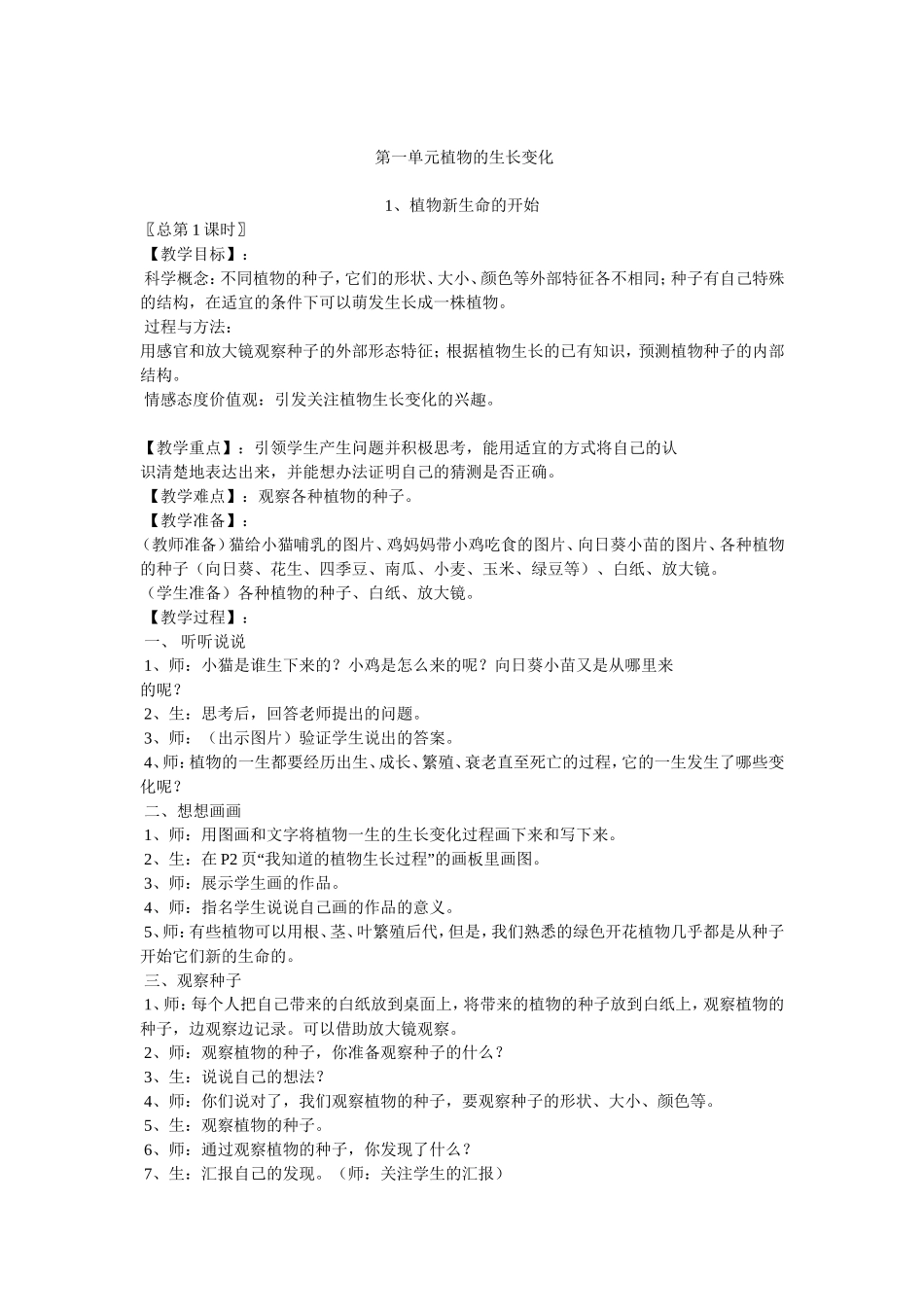 1、植物新生命的开始_第1页