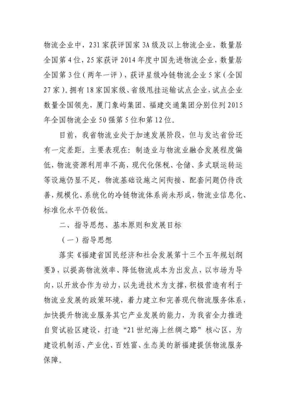 加快物流业发展实施方案(2016-2020年)_第2页