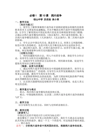 必修一第10课《鸦片战争》教案