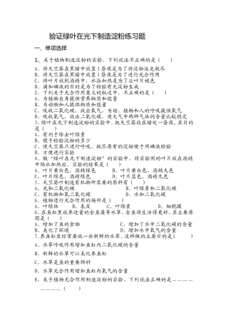 光合作用练习题