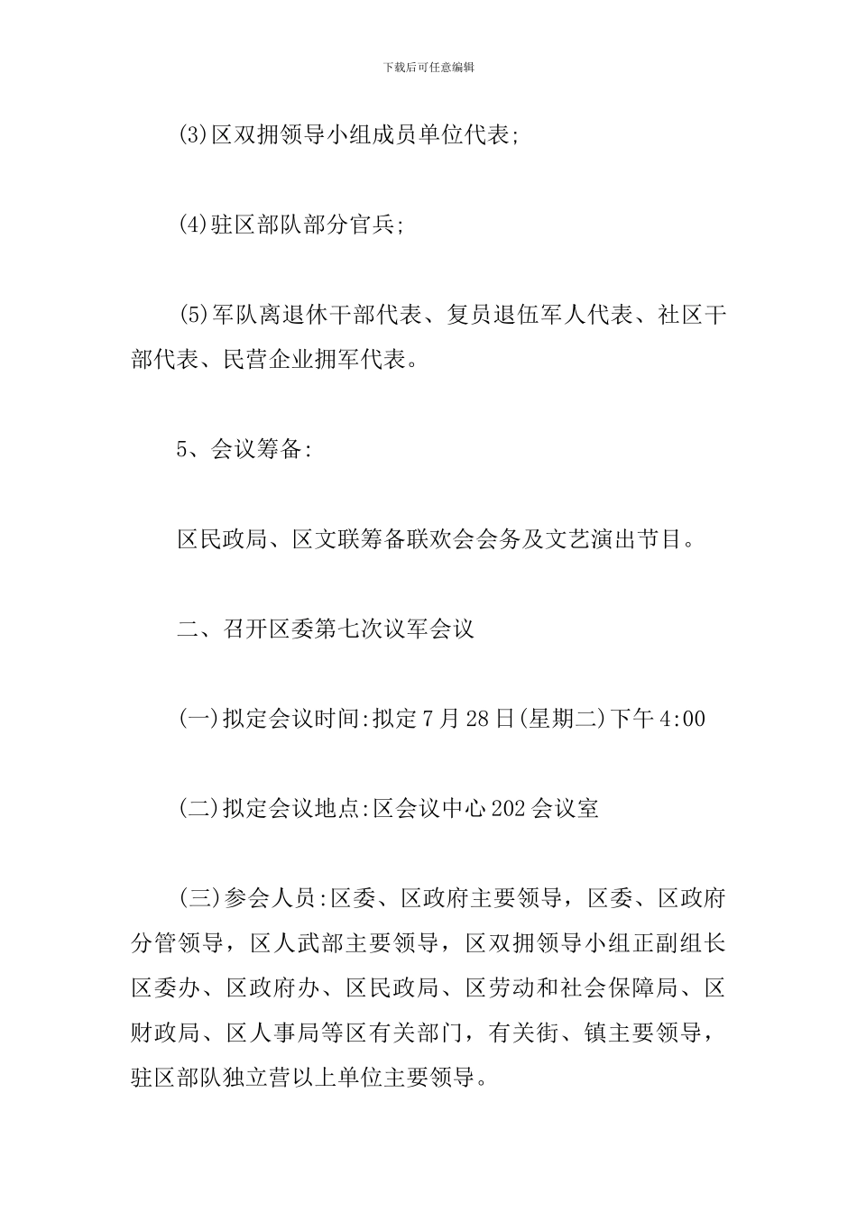 迎八一建军节活动方案_第2页