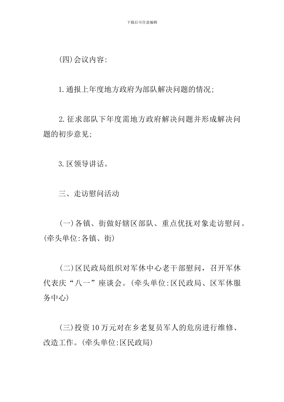 迎八一建军节活动方案_第3页