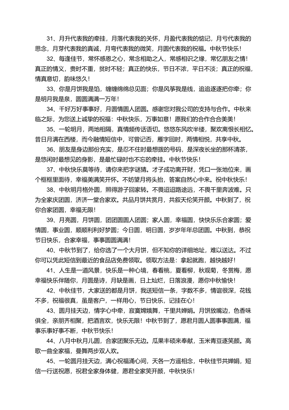 商场中秋节祝福语_第3页