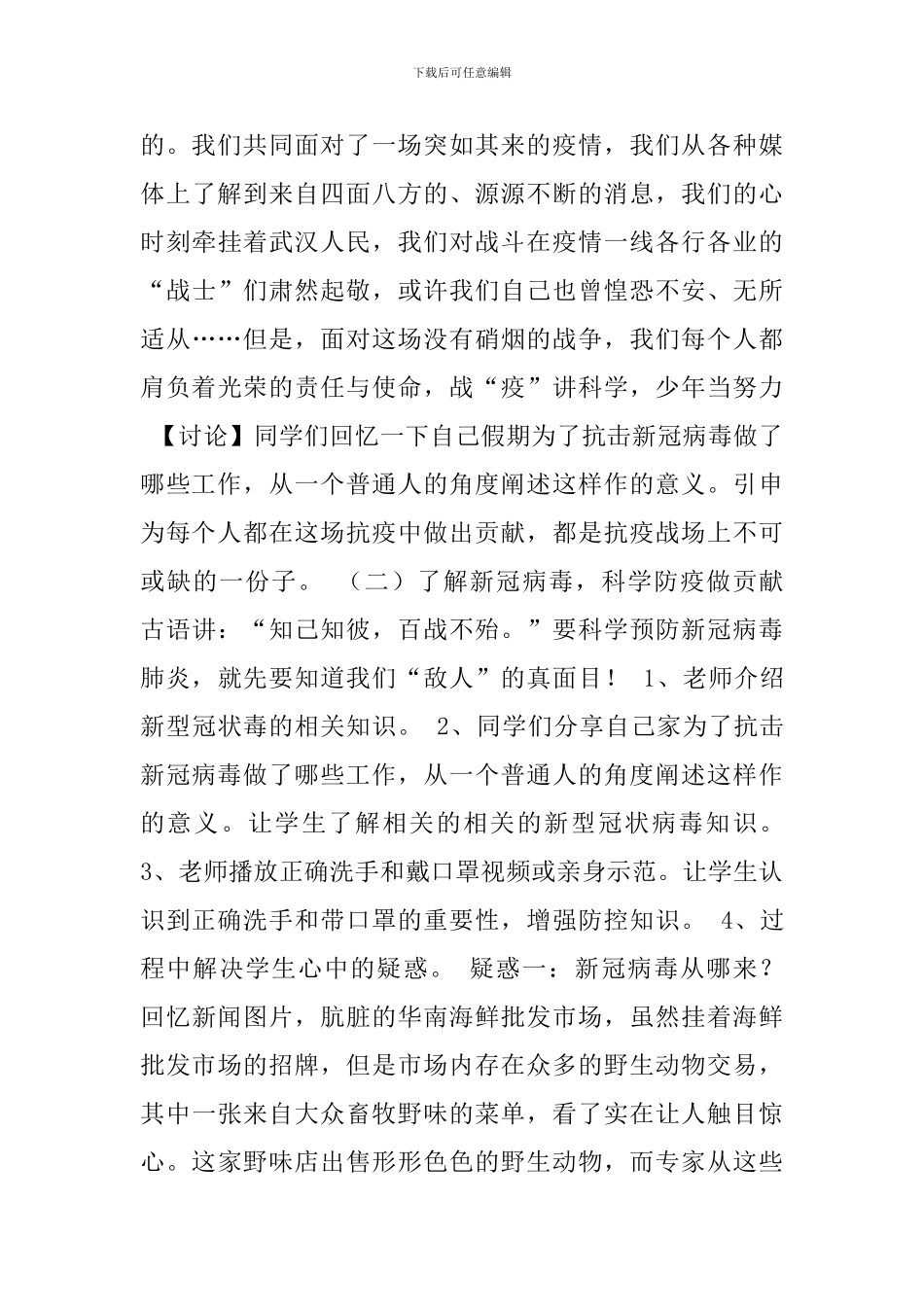 迎战疫情敬畏生命主题班会教案_第2页