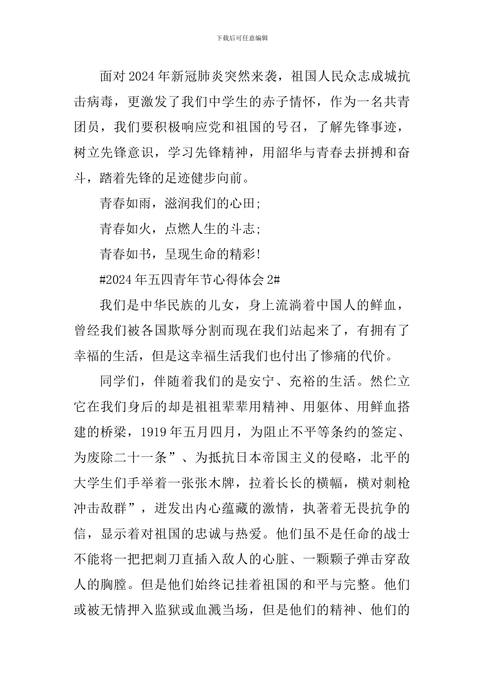 迎接2024年五四青年节个人心得体会_第2页