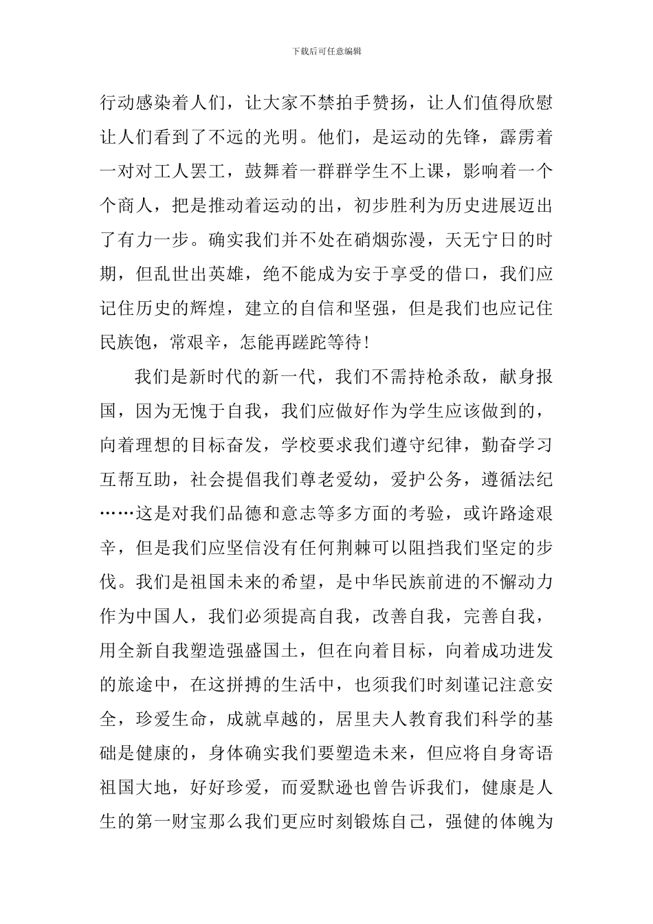 迎接2024年五四青年节个人心得体会_第3页