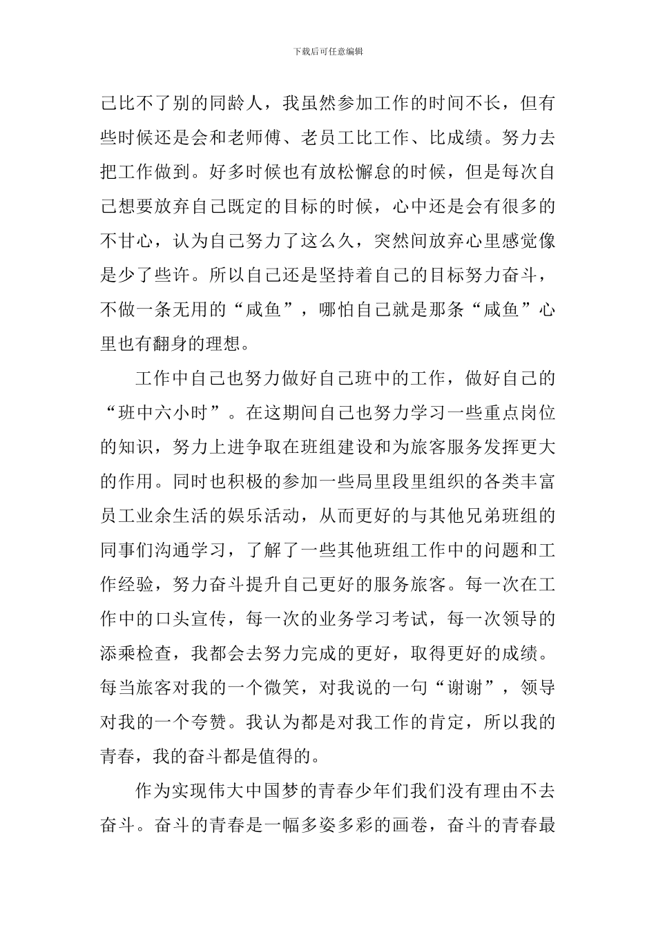 迎接2024年五四青年节个人感想大全_第2页