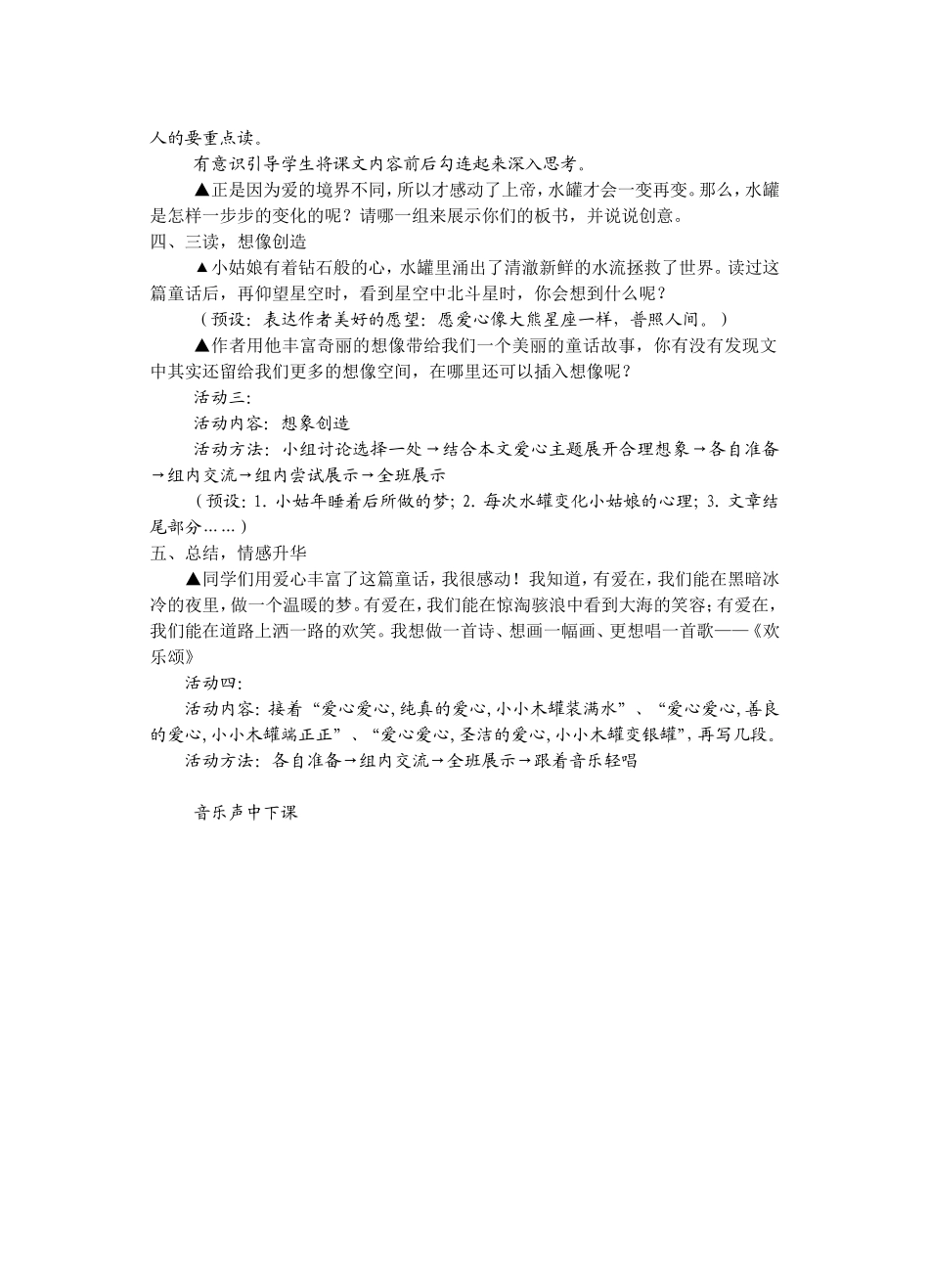 《七颗钻石》教案_第2页