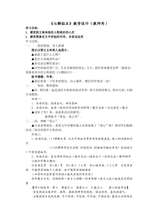 《七颗钻石》教案