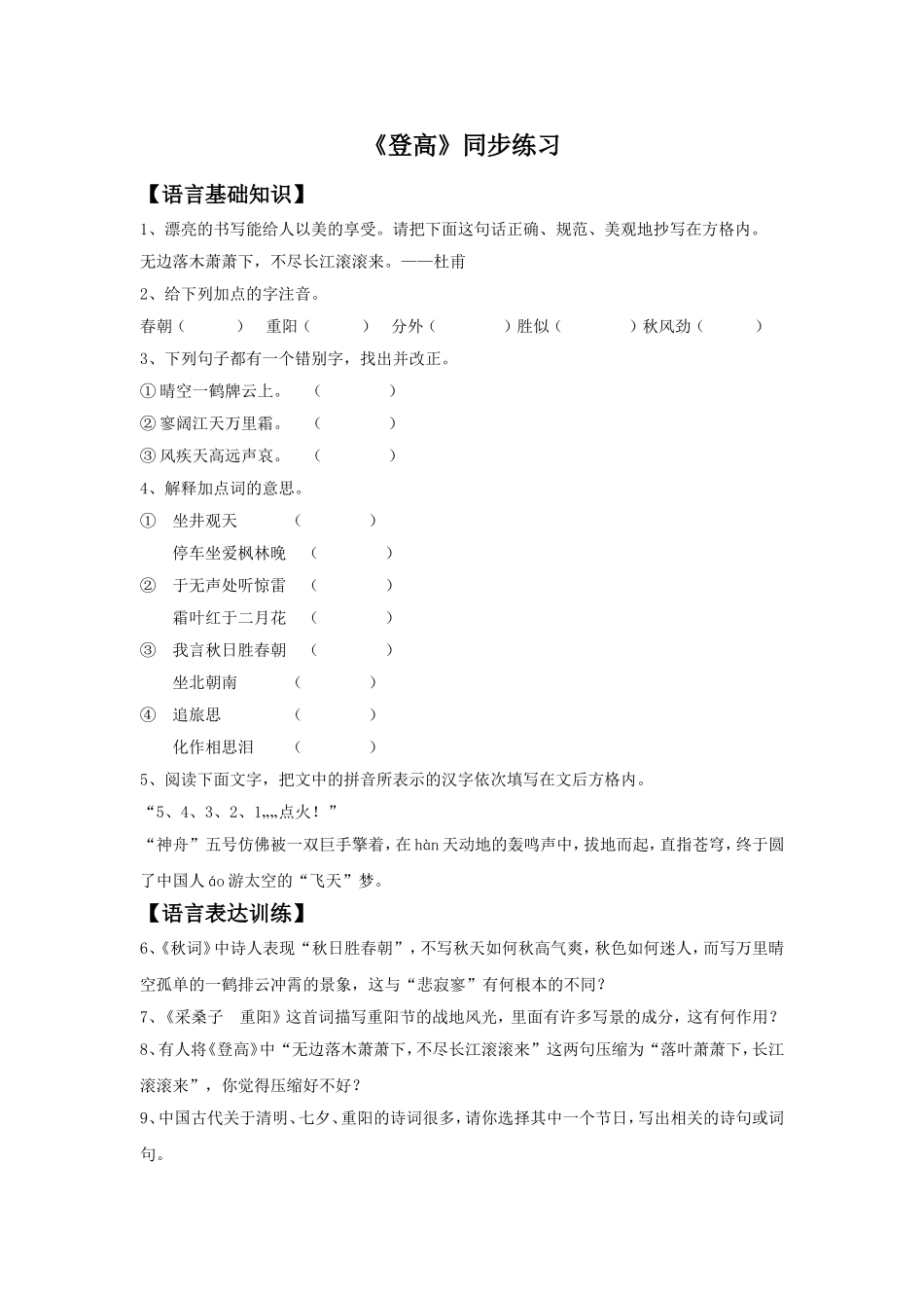 《登高》同步练习3_第1页