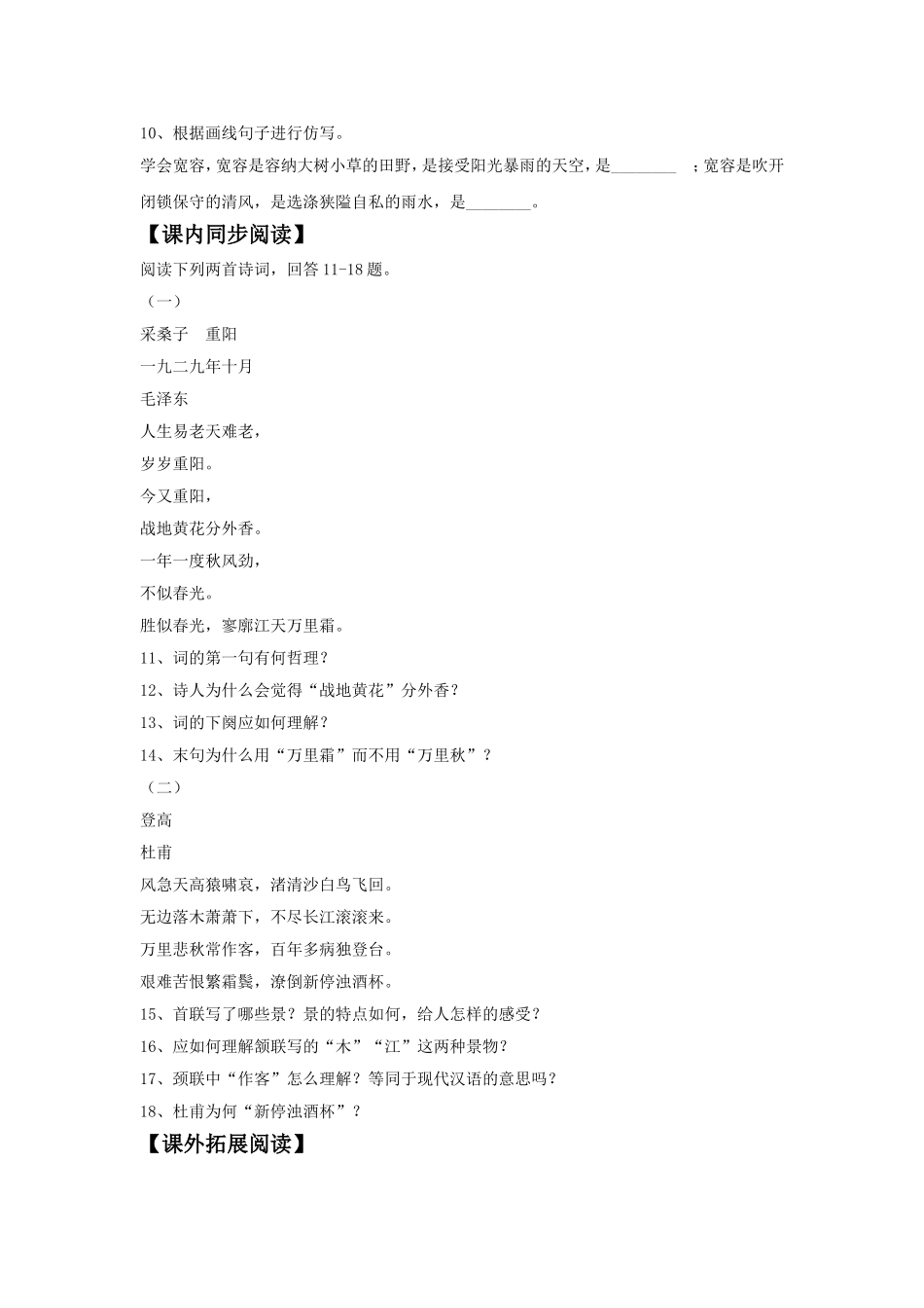 《登高》同步练习3_第2页