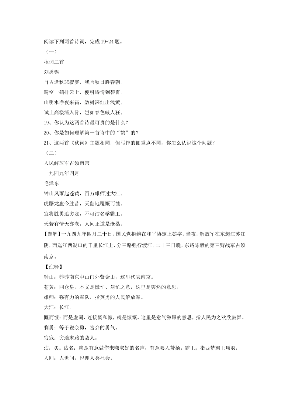 《登高》同步练习3_第3页