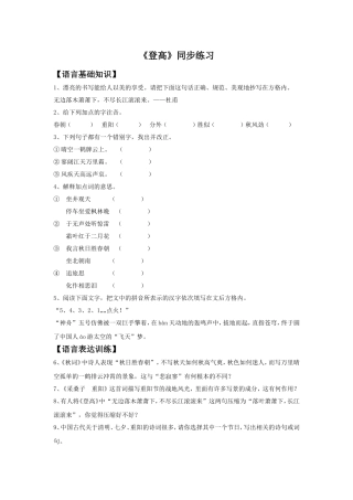 《登高》同步练习3