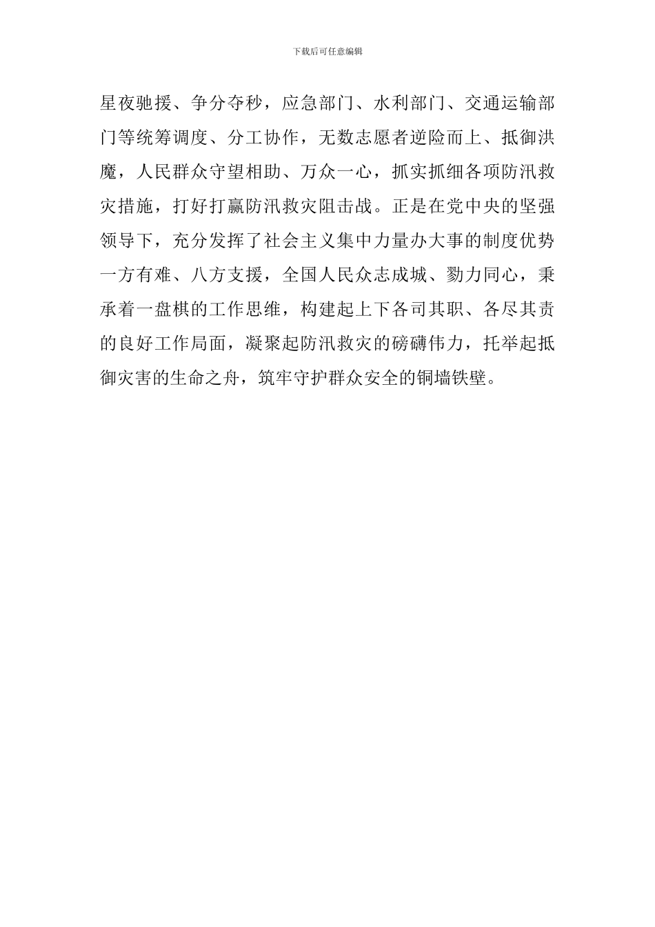 迎战汛期暴风雨落实救灾保护伞个人心得体会_第3页