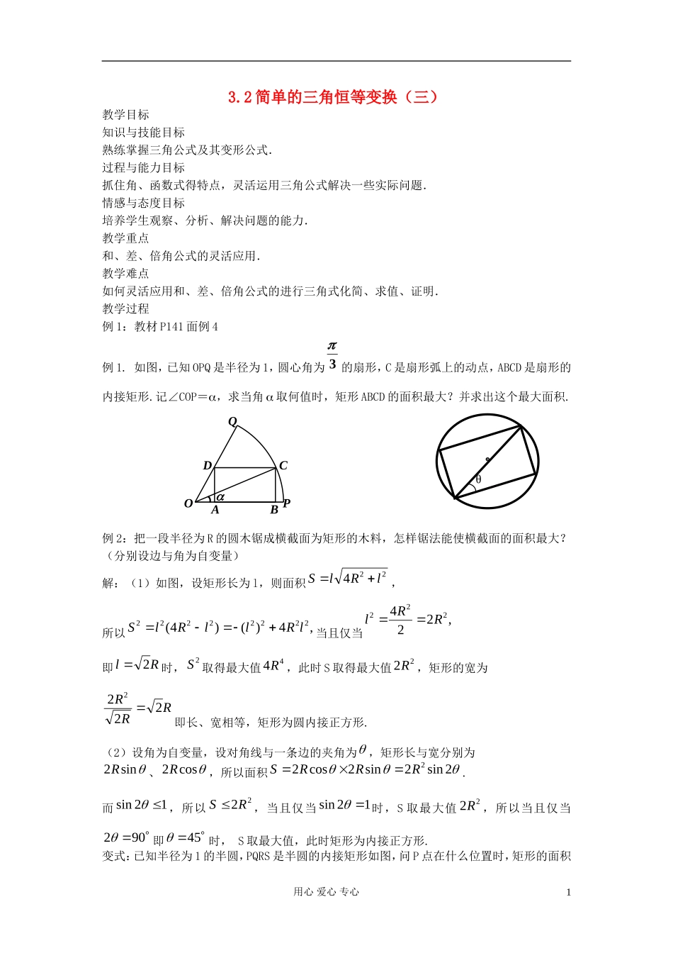 河北省容城县2013学年高中数学-3.2简单的三角恒等变换(3)教案-新人教A版必修4_第1页
