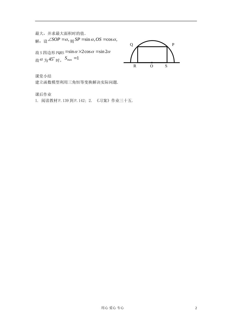 河北省容城县2013学年高中数学-3.2简单的三角恒等变换(3)教案-新人教A版必修4_第2页