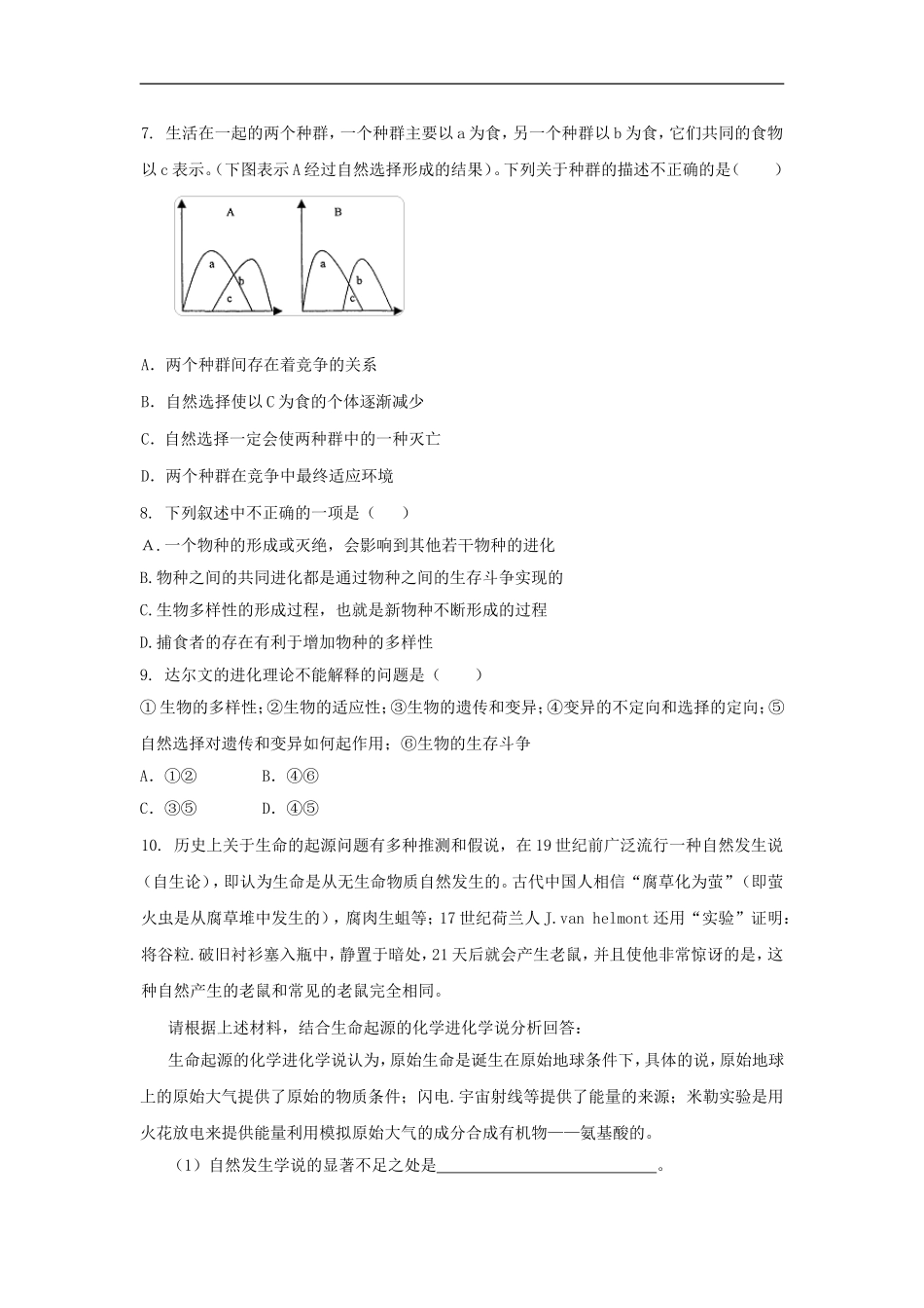 《共同进化与生物多样性的形成同步》习题_第2页