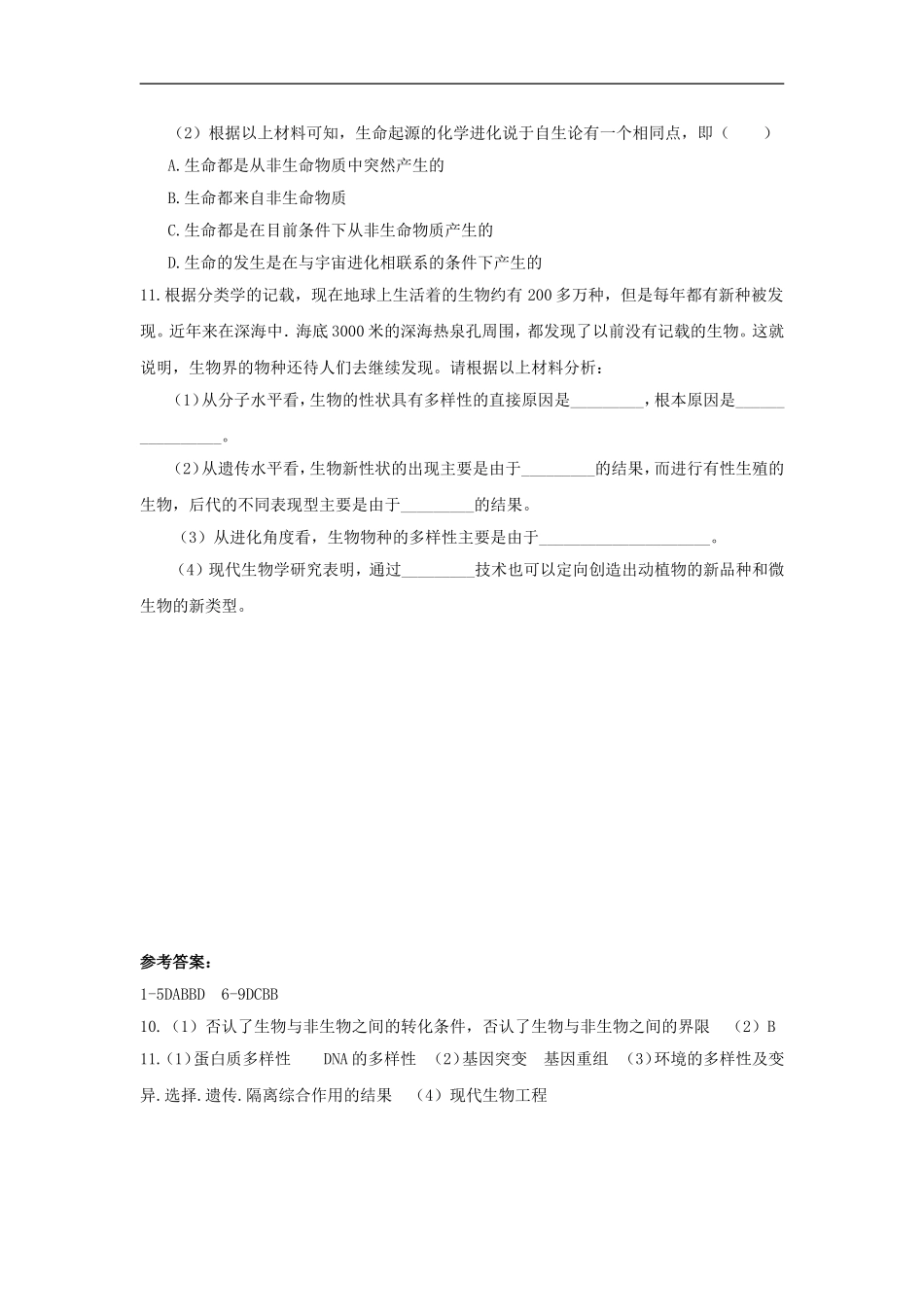 《共同进化与生物多样性的形成同步》习题_第3页
