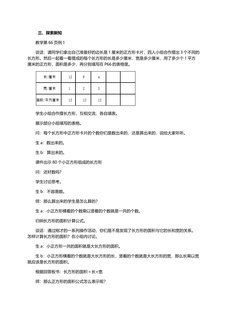 小学数学北师大2011课标版三年级长方形、正方形面积的计算-教学设计_第2页