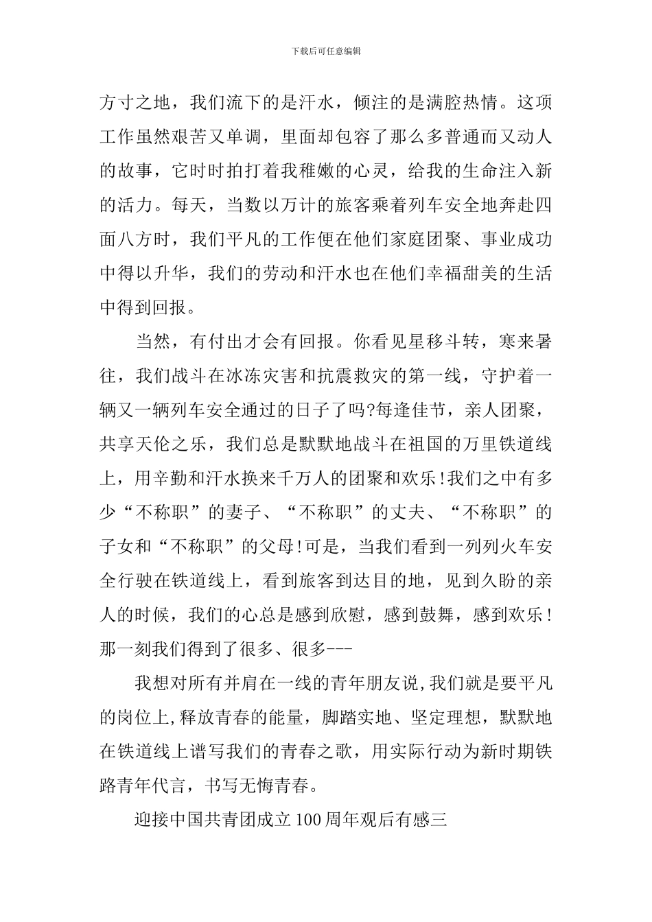 迎接中国共青团成立100周年观后有感8篇_第3页