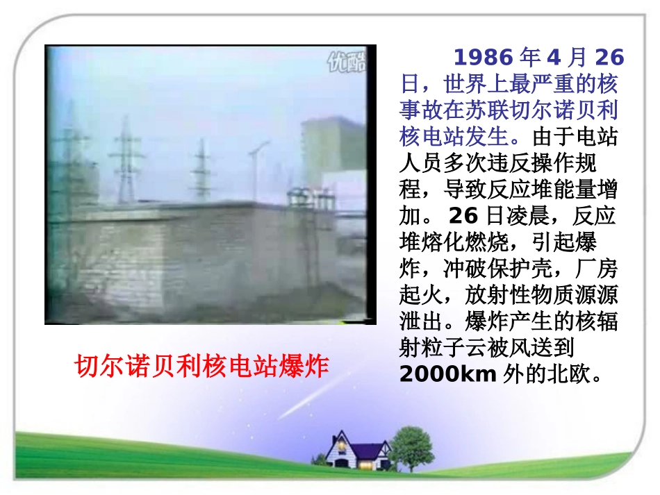 6.2保护我们共同的家园_第2页