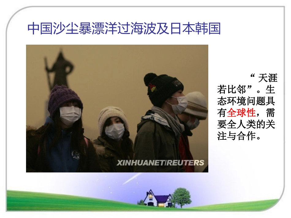 6.2保护我们共同的家园_第3页