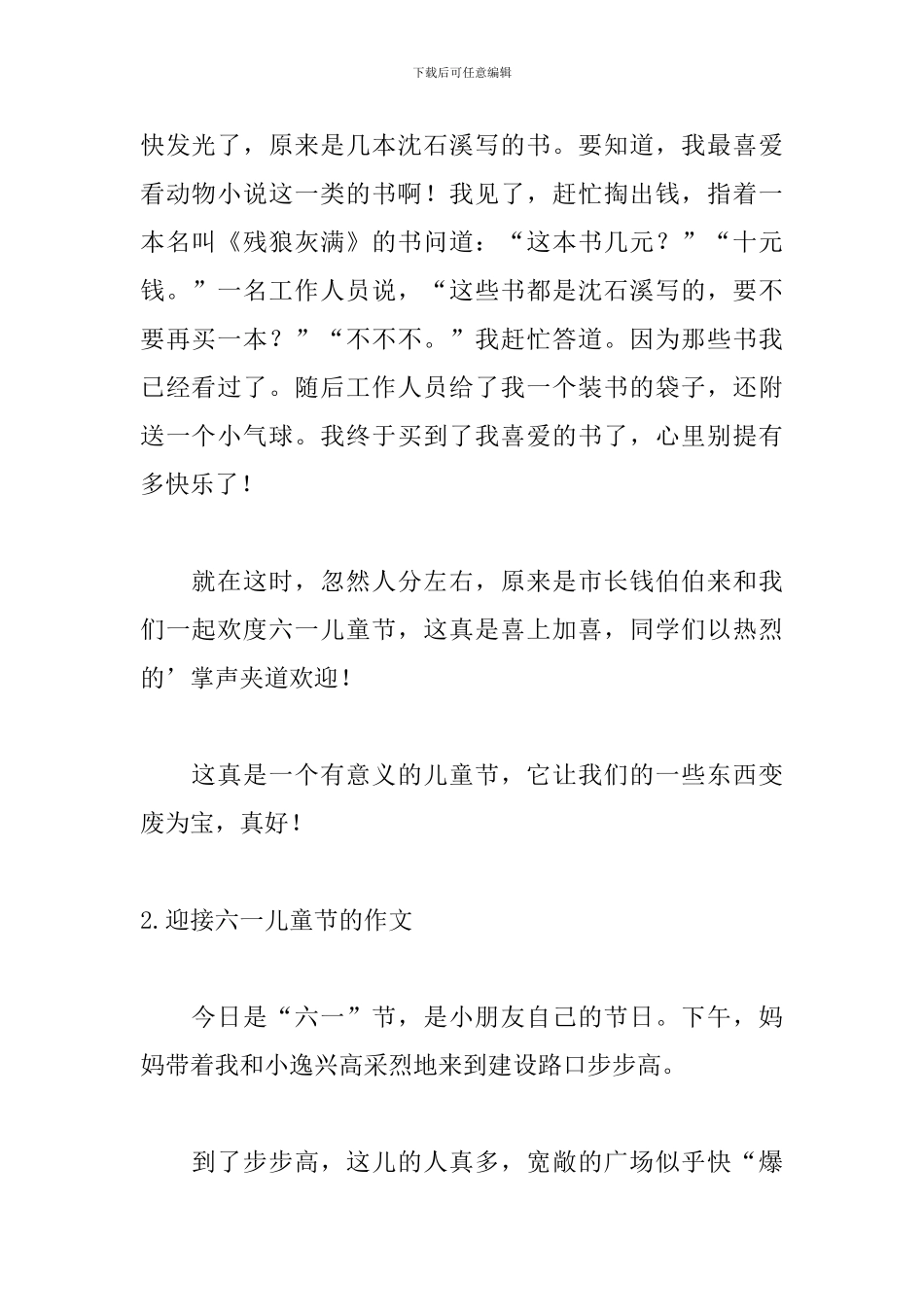 迎接六一儿童节的作文5篇_第2页