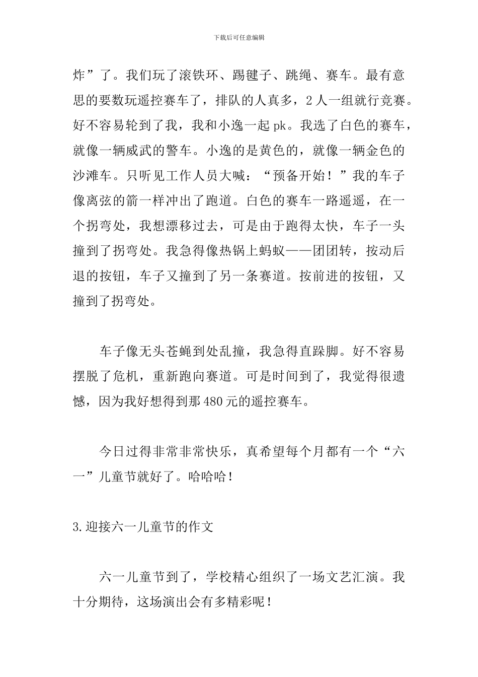 迎接六一儿童节的作文5篇_第3页