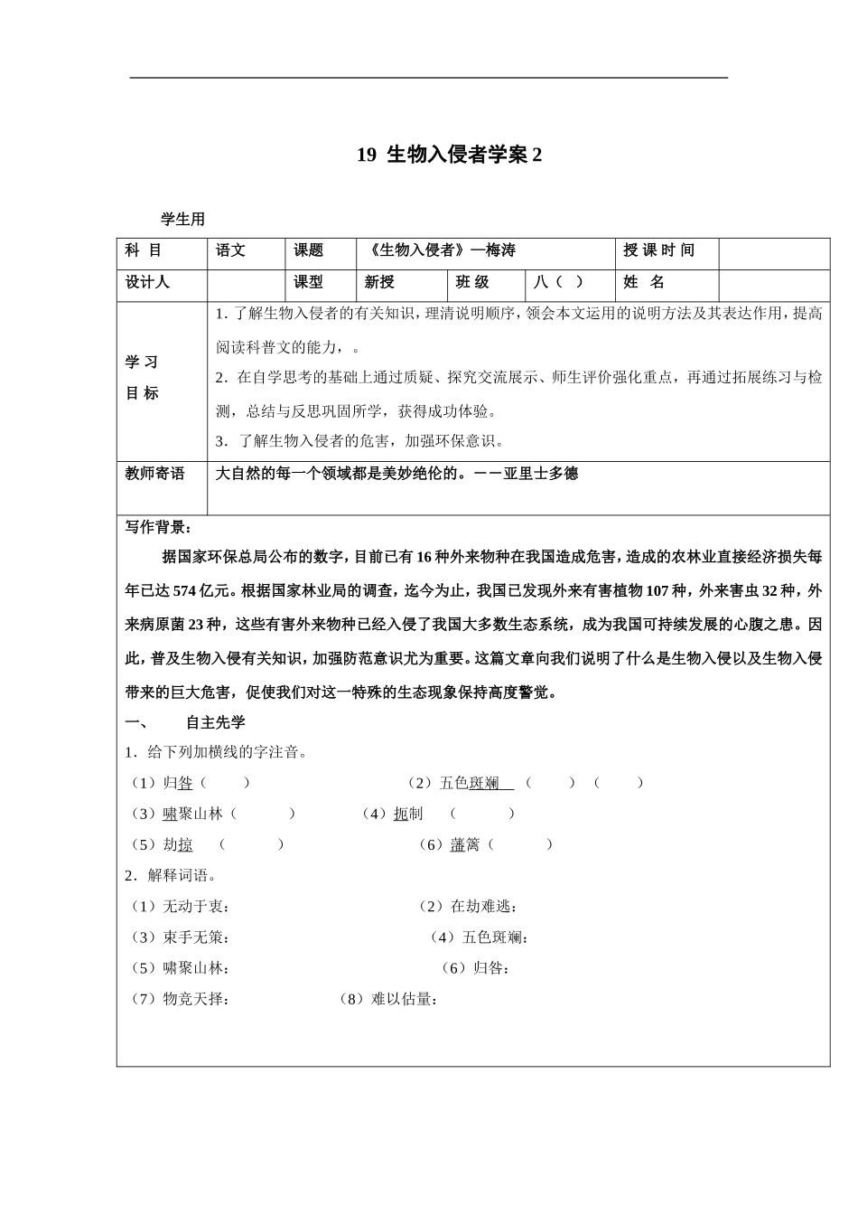 生物入侵者-学案2_第1页