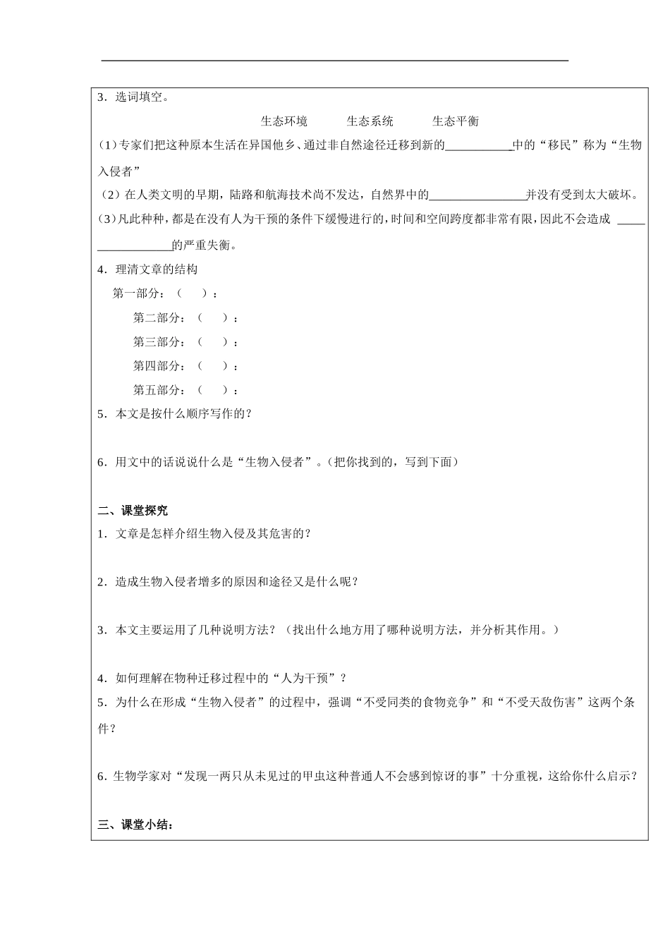 生物入侵者-学案2_第2页