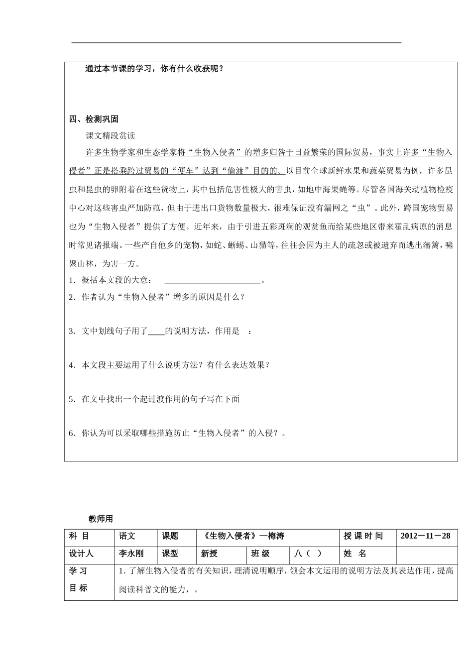 生物入侵者-学案2_第3页
